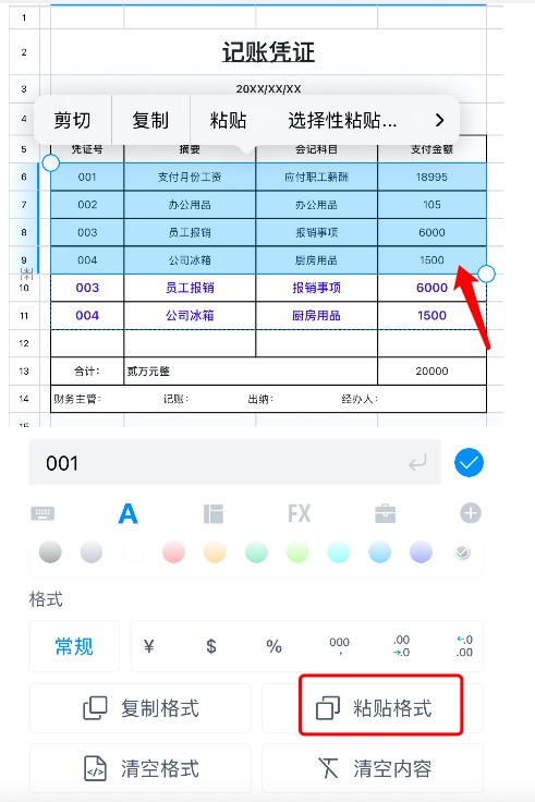 Excel怎么带格式复制粘贴?最全操作技巧来了-天天办公网