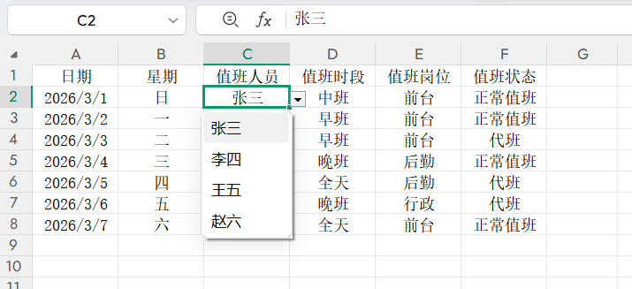 Excel入门教程：如何快速设置下拉菜单（新手必看）-天天办公网