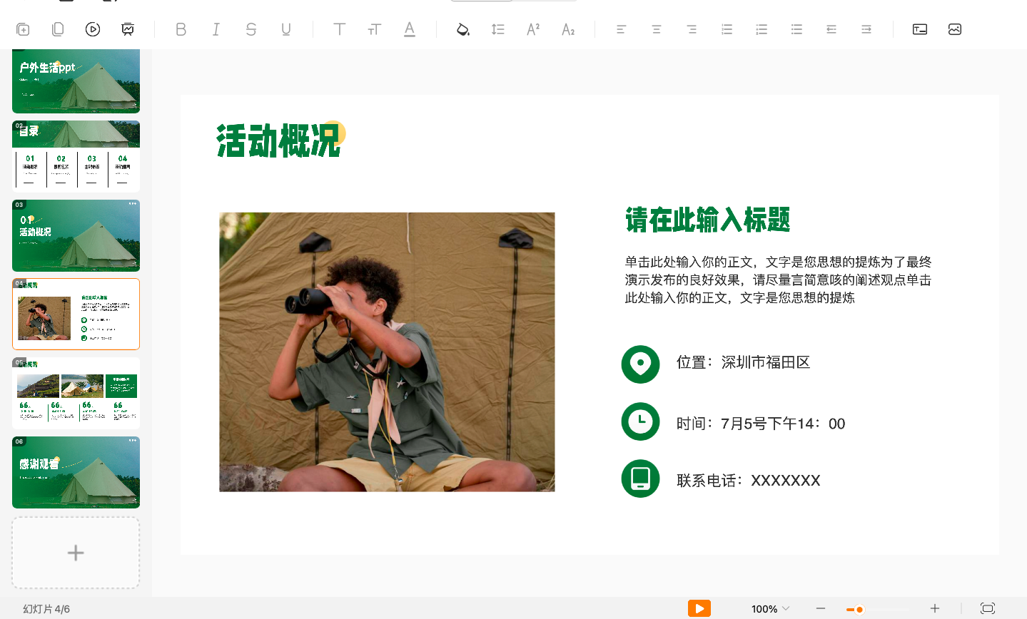 PPT排版怎么对齐?3分钟学会让页面一秒变高级!-天天办公网