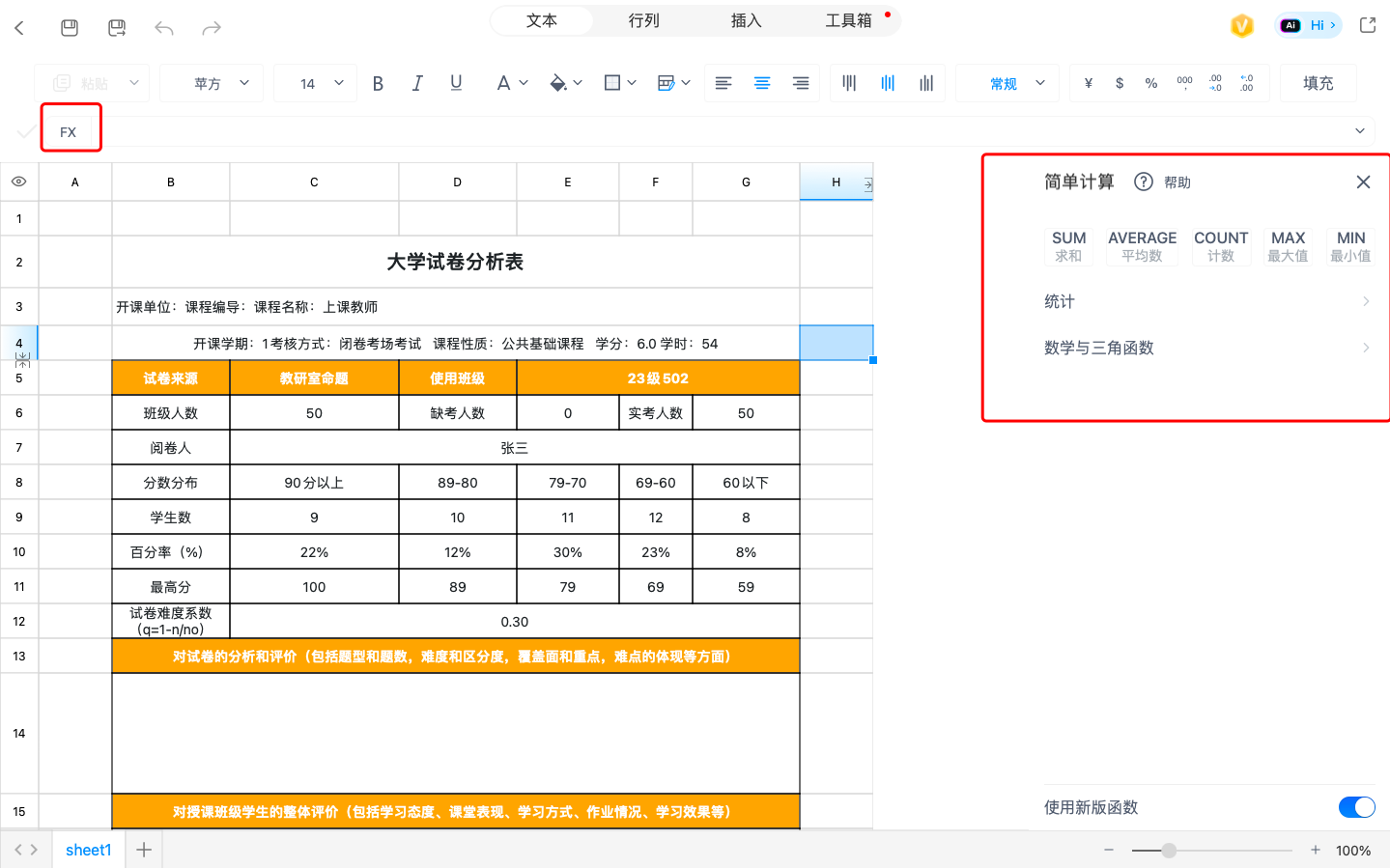 新手必备!超全Excel函数公式整理,常用函数一次学会-天天办公网