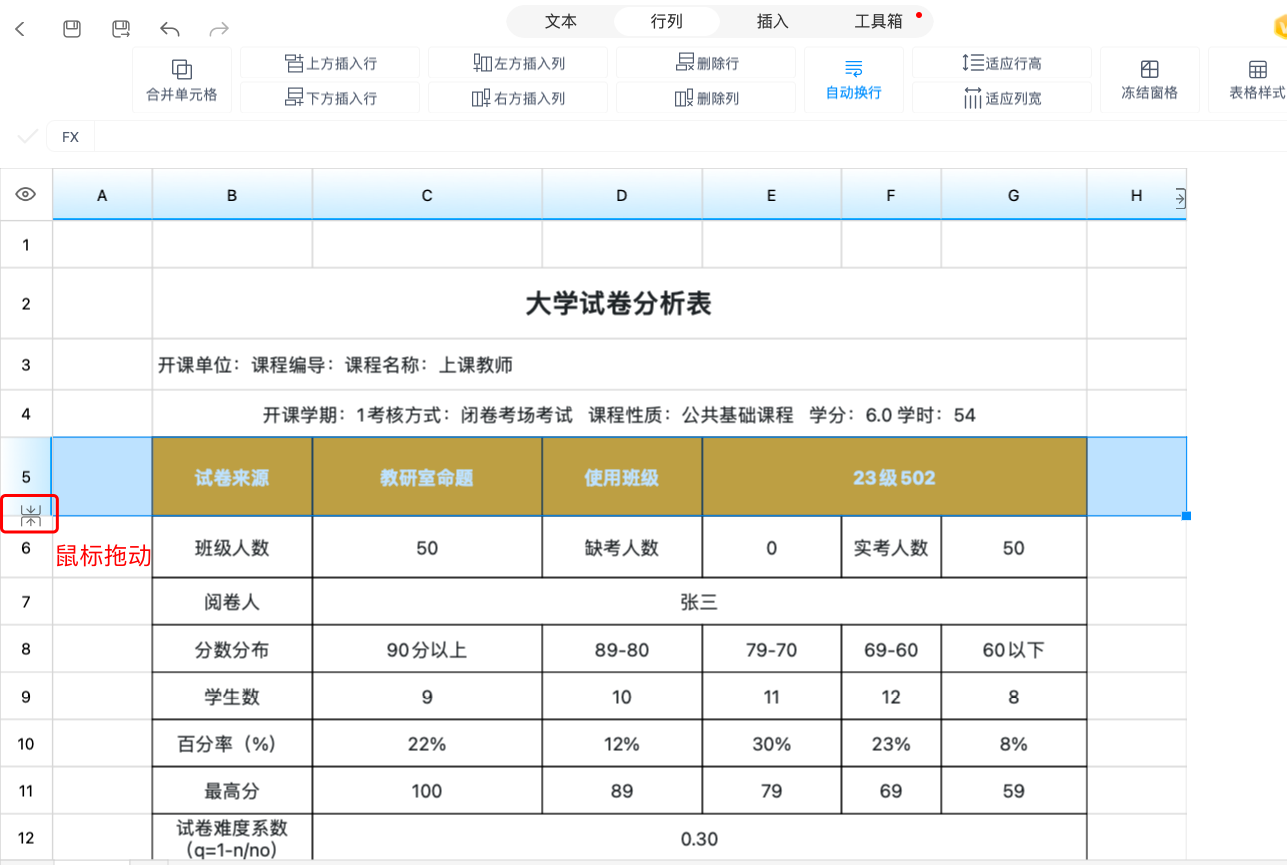 表格太挤太乱?学会这几招让你的Excel焕然一新!-天天办公网