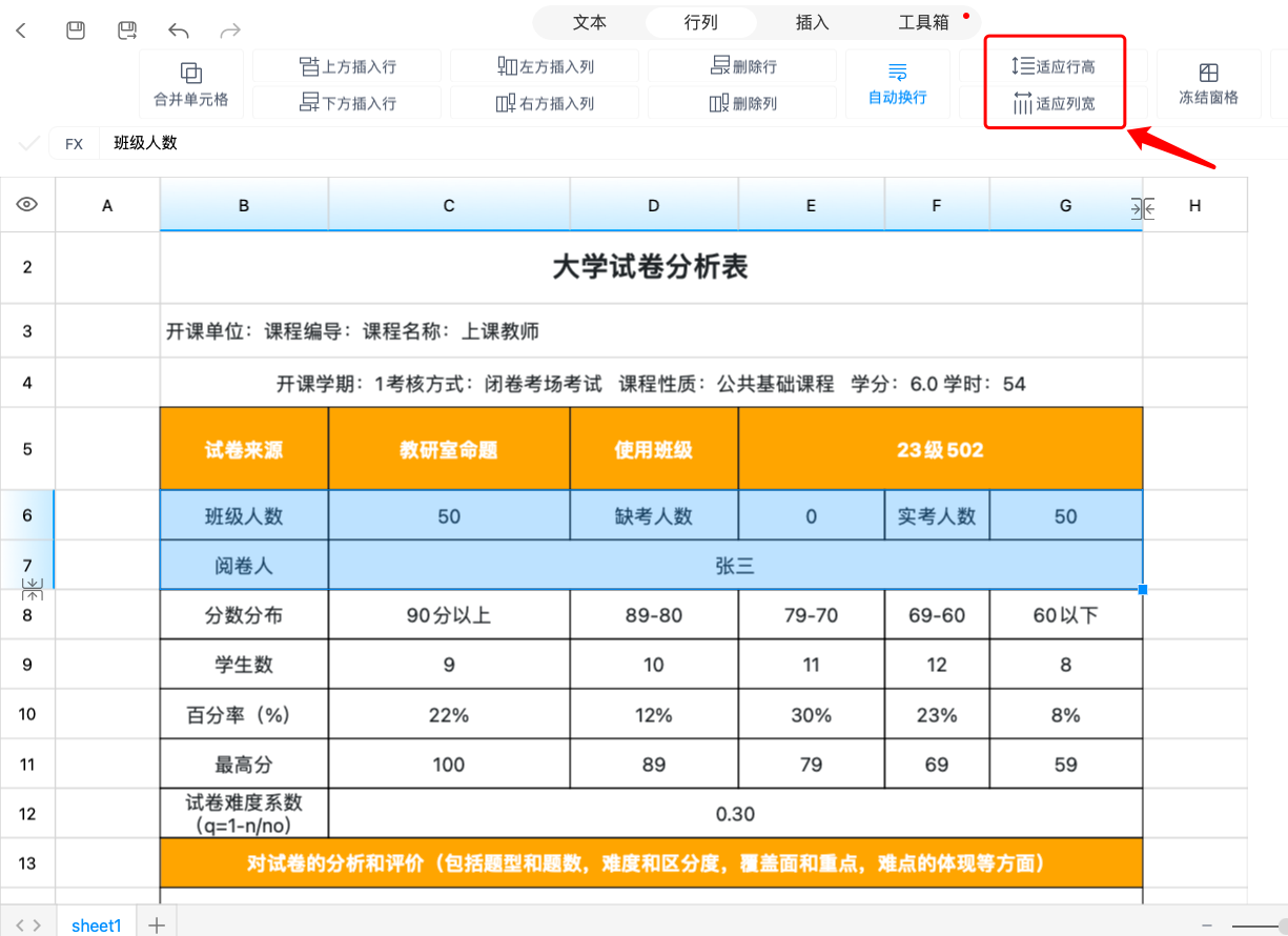 表格太挤太乱?学会这几招让你的Excel焕然一新!-天天办公网