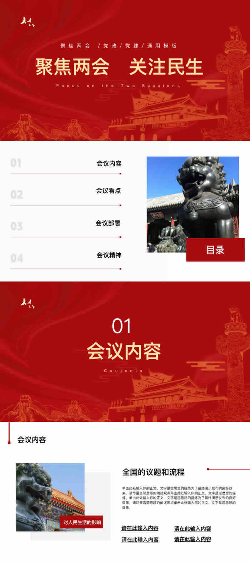 搜索热度高涨!这些党建ppt模版让你的汇报更有说服力-天天办公网