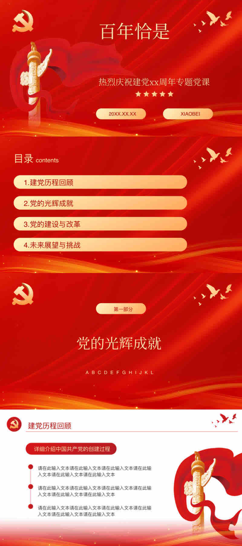 搜索热度高涨!这些党建ppt模版让你的汇报更有说服力-天天办公网