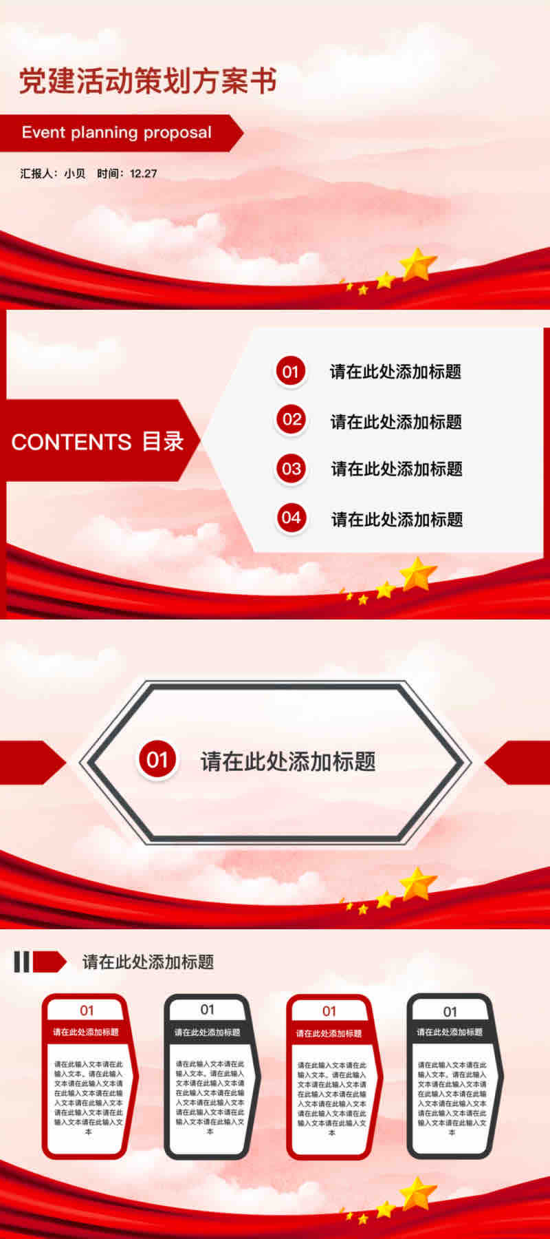搜索热度高涨!这些党建ppt模版让你的汇报更有说服力-天天办公网
