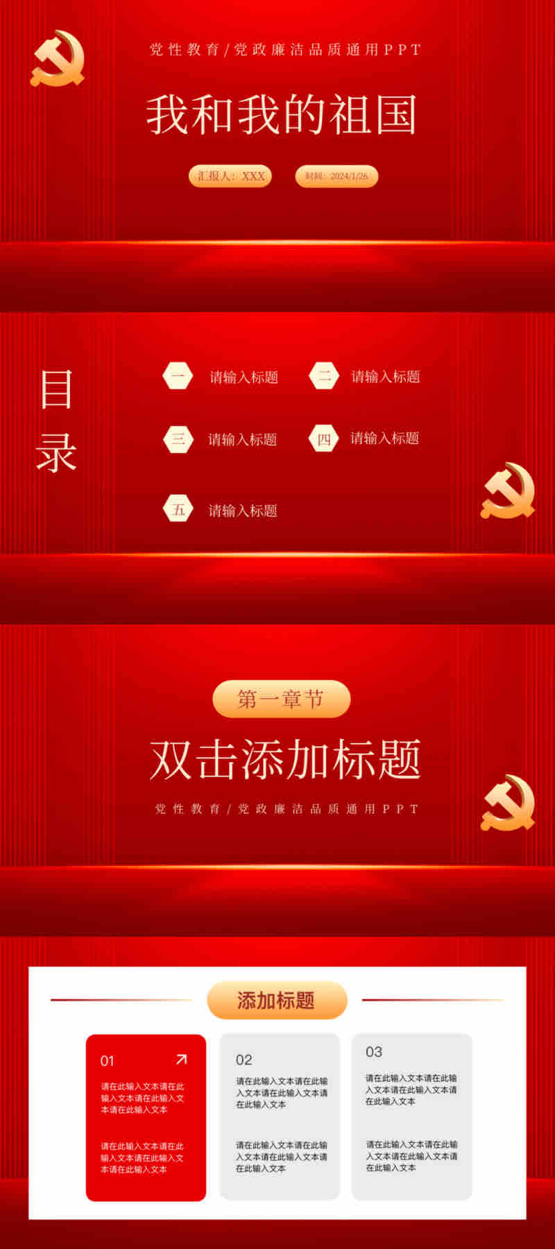 搜索热度高涨!这些党建ppt模版让你的汇报更有说服力-天天办公网