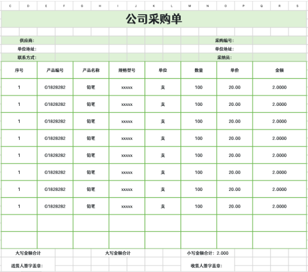 超实用!四款Excel采购清单模板免费下载推荐-天天办公网