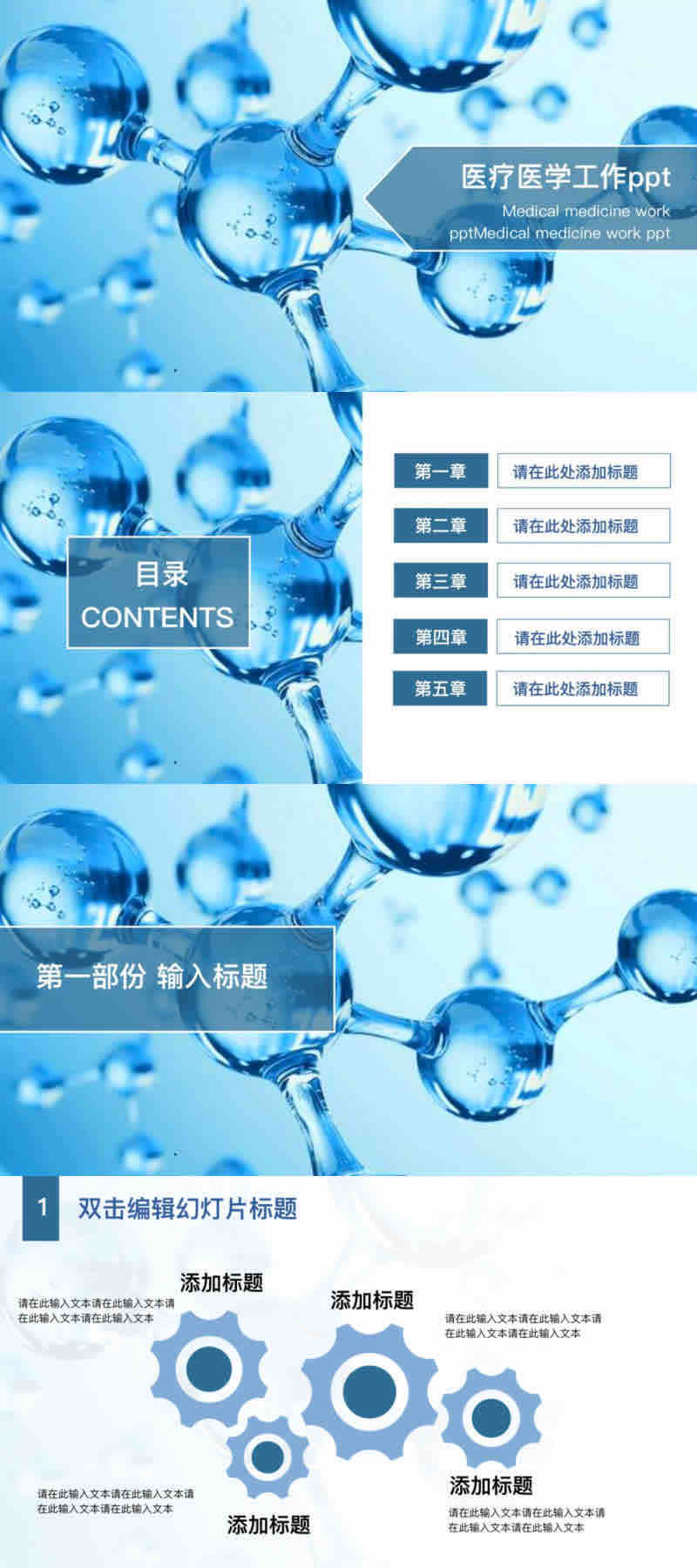 医疗行业PPT不好做?这5套模版帮你轻松搞定各类场景-天天办公网