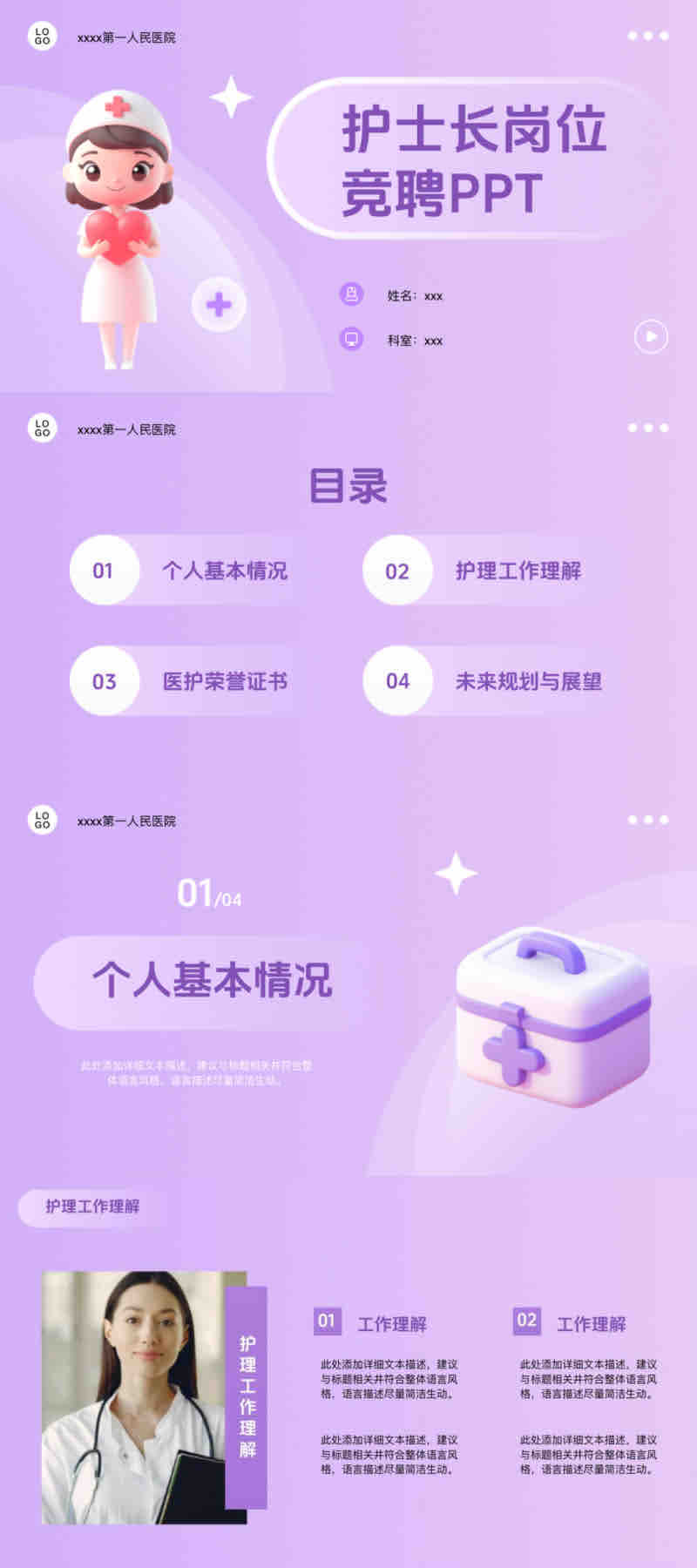 医疗行业PPT不好做?这5套模版帮你轻松搞定各类场景-天天办公网