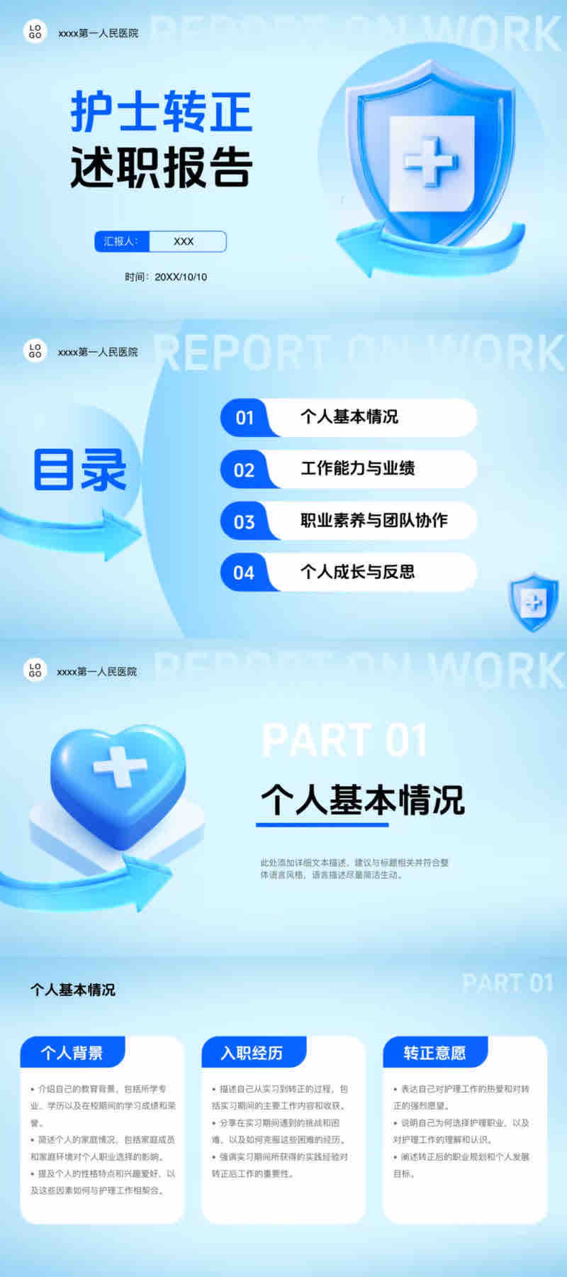 医疗行业PPT不好做?这5套模版帮你轻松搞定各类场景-天天办公网