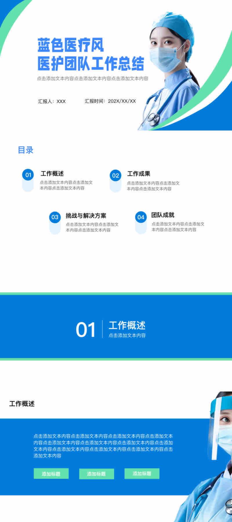 医疗行业PPT不好做?这5套模版帮你轻松搞定各类场景-天天办公网