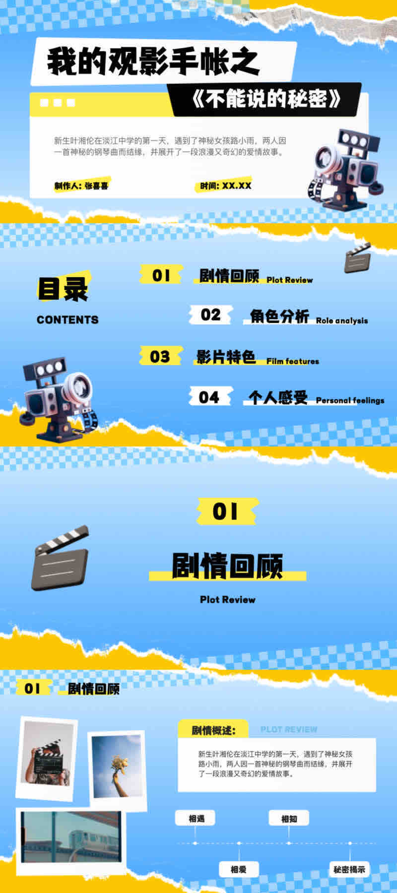 做生活手帐也能很PPT?这几款模版太会了!-天天办公网