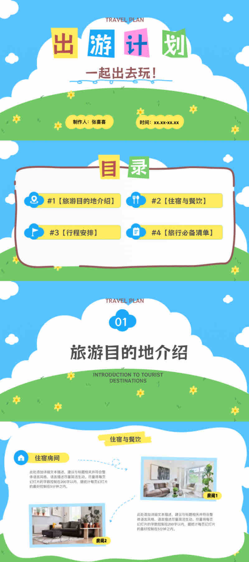 做生活手帐也能很PPT?这几款模版太会了!-天天办公网