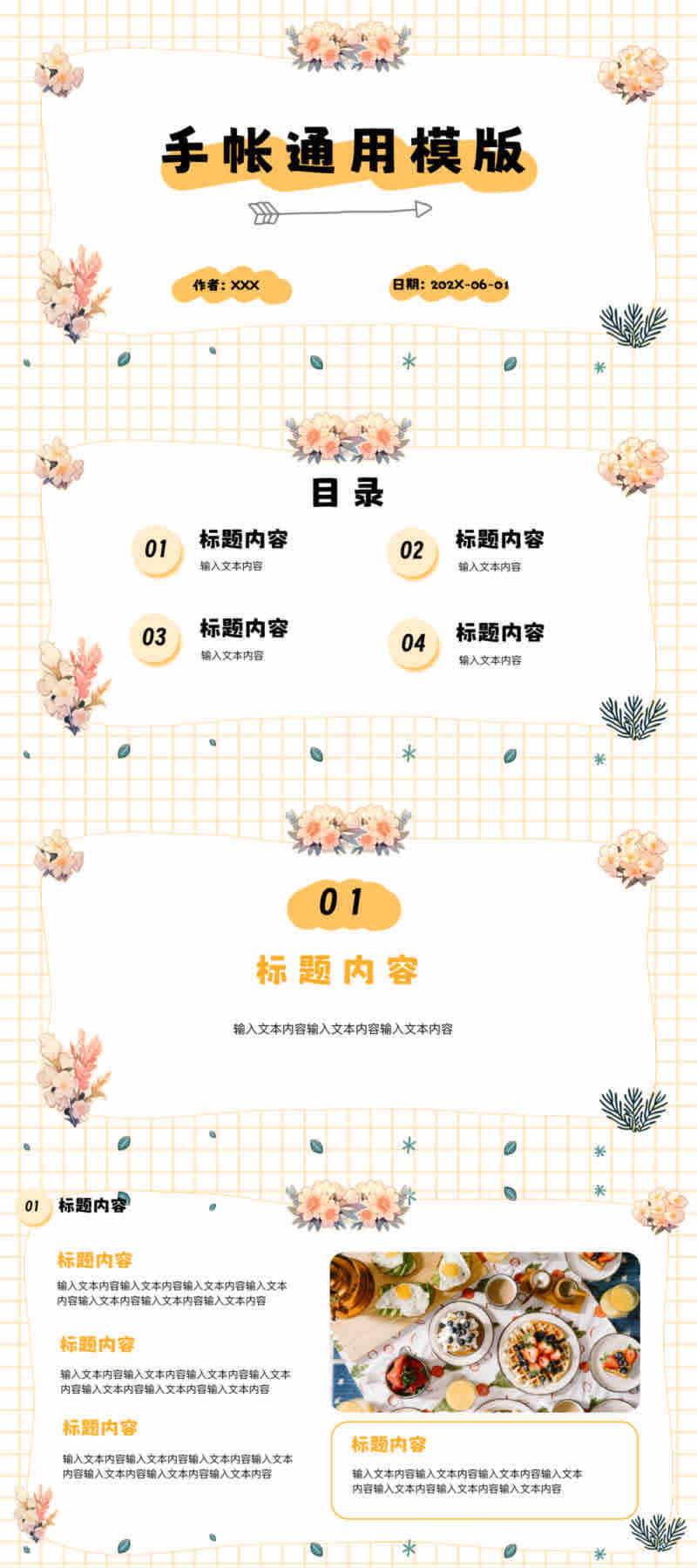 做生活手帐也能很PPT?这几款模版太会了!-天天办公网