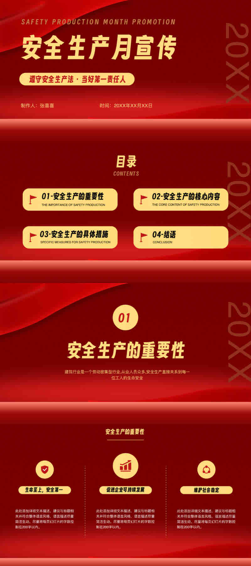 2025年安全生产月PPT这样做,更专业、更走心!(附模版下载)-天天办公网