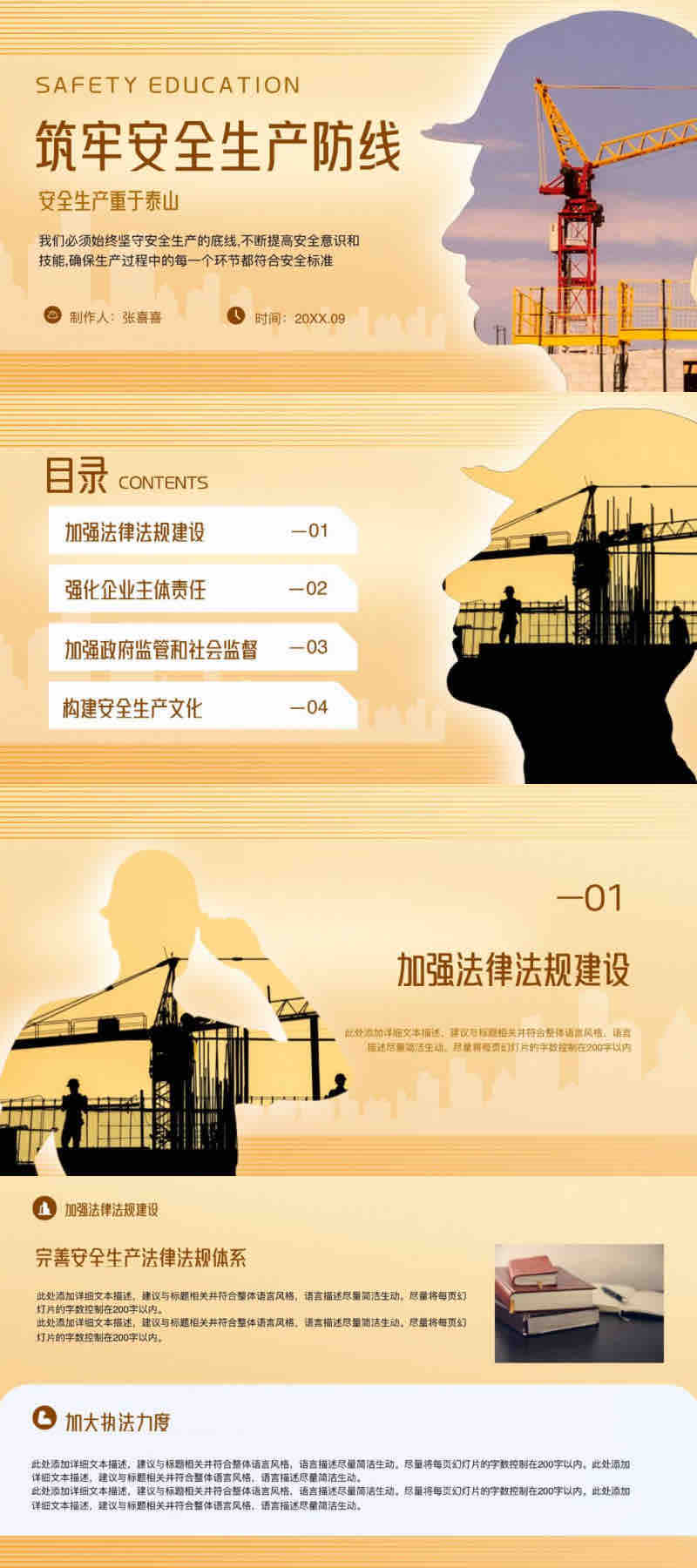 2025年安全生产月PPT这样做,更专业、更走心!(附模版下载)-天天办公网
