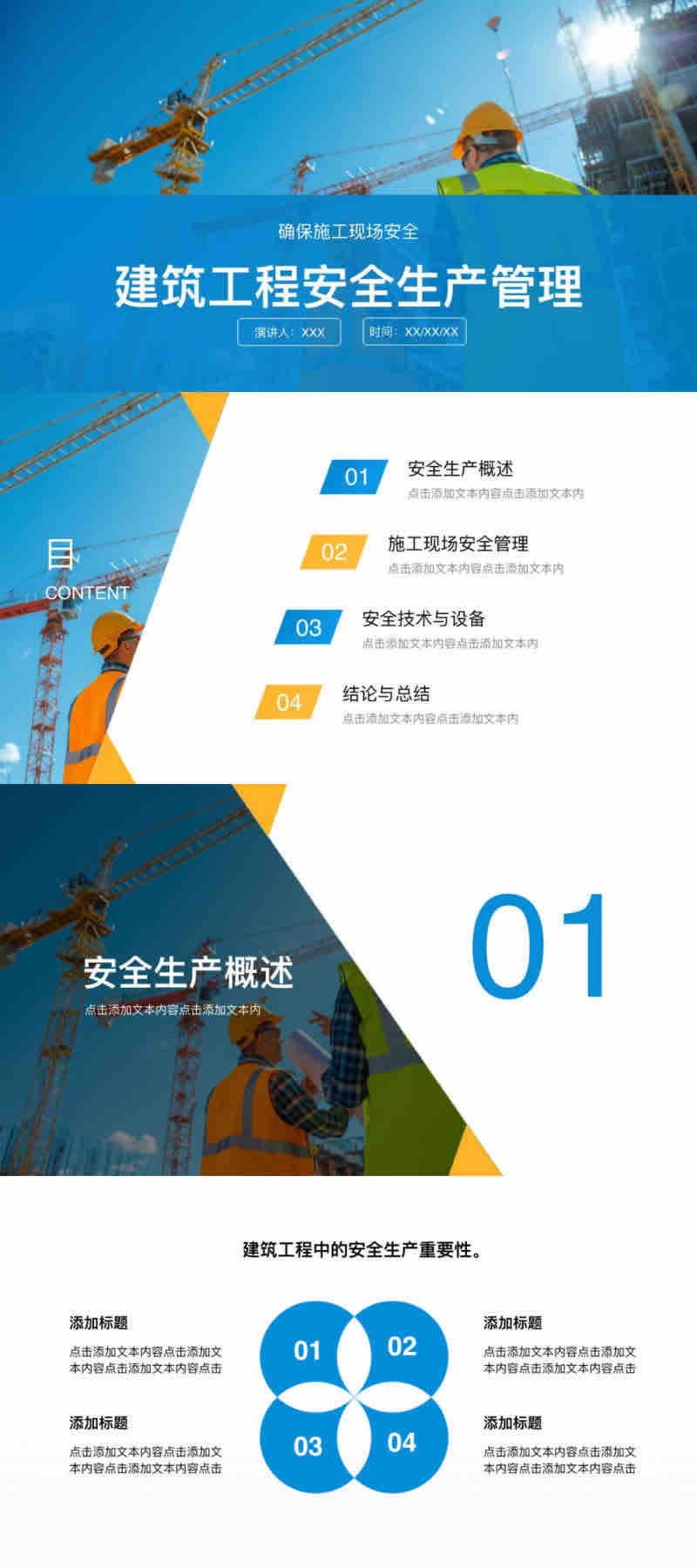 2025年安全生产月PPT这样做,更专业、更走心!(附模版下载)-天天办公网