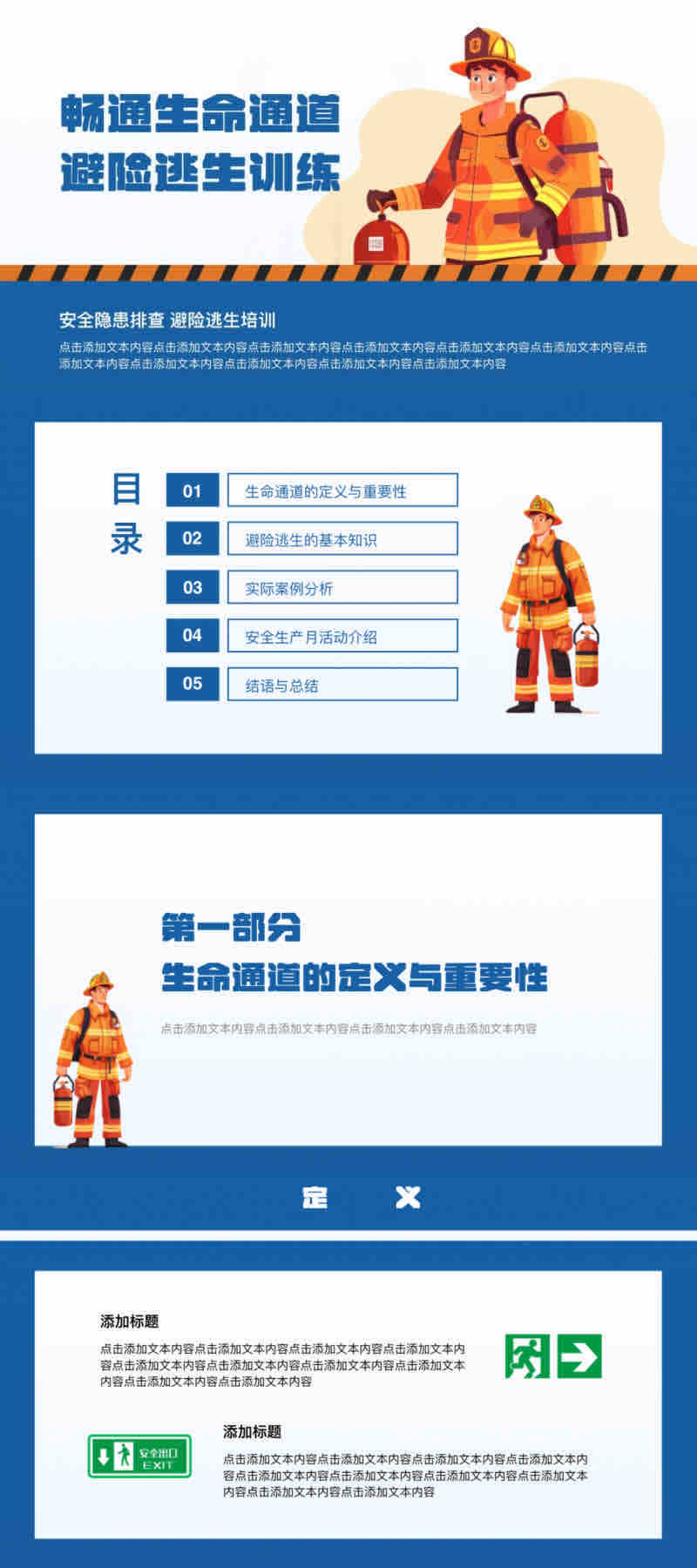 2025年安全生产月PPT这样做,更专业、更走心!(附模版下载)-天天办公网