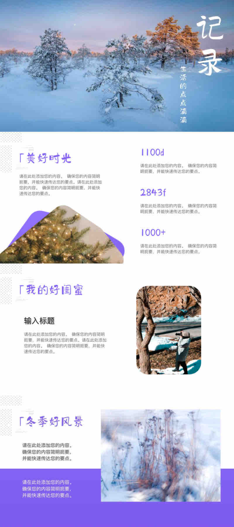 不想做平平无奇的生活分享?这几款PPT模版真的有点东西-天天办公网