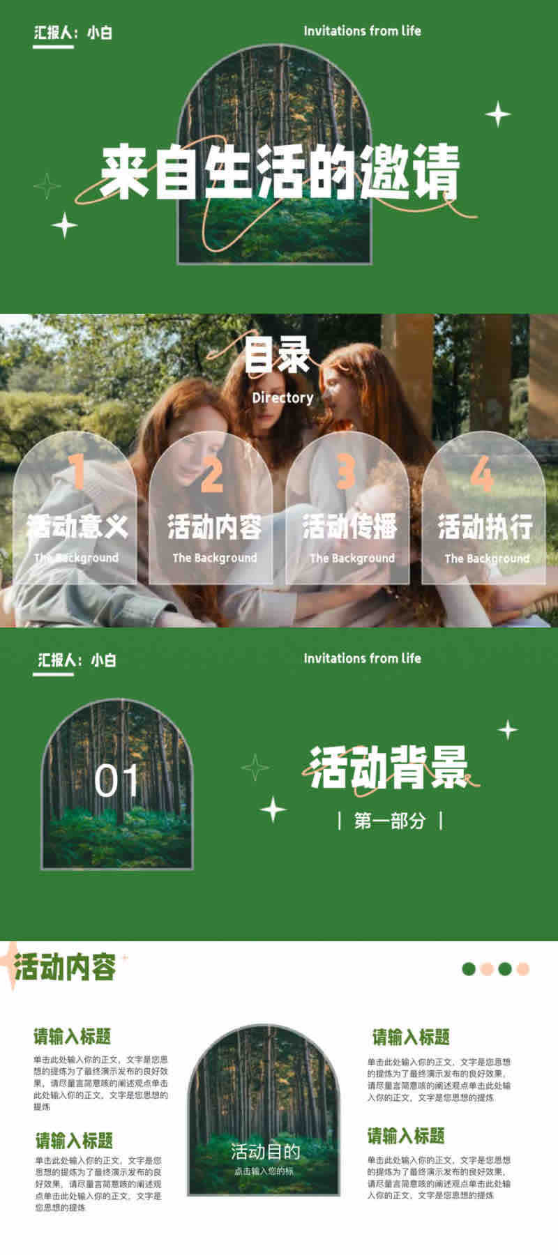 不想做平平无奇的生活分享?这几款PPT模版真的有点东西-天天办公网