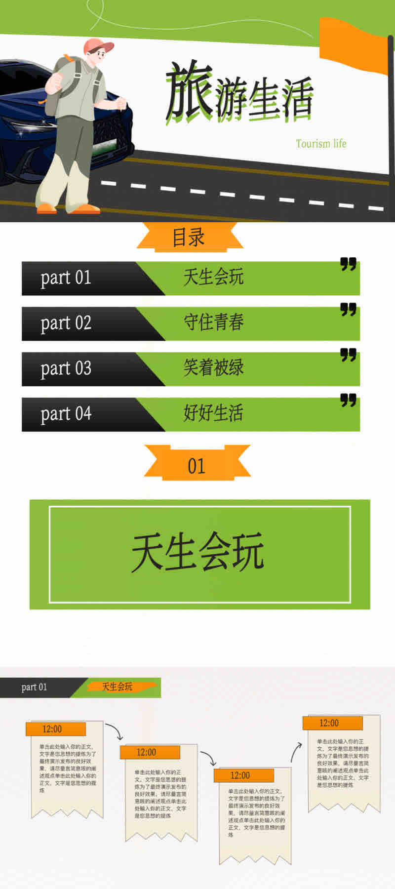 不想做平平无奇的生活分享?这几款PPT模版真的有点东西-天天办公网