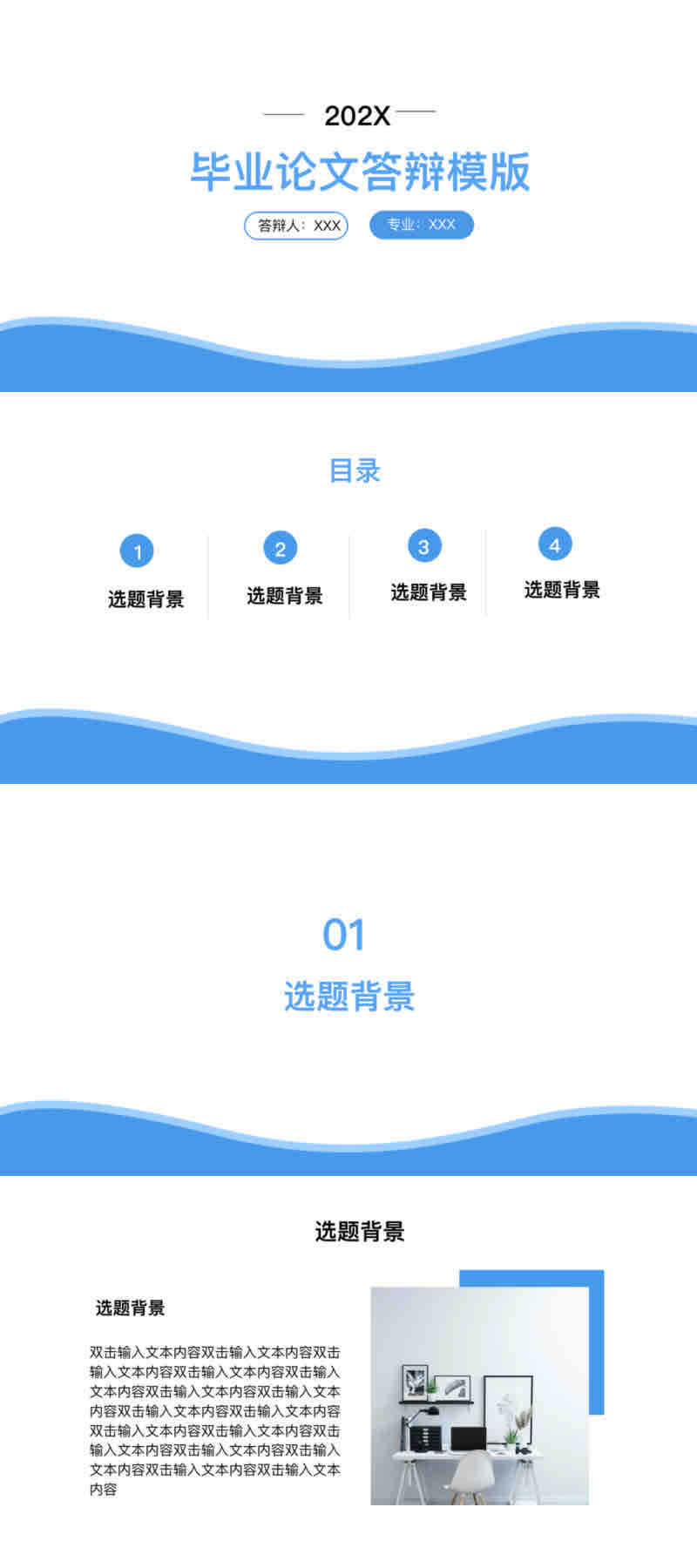 不会做答辩PPT?这5个毕业答辩模板直接套用-天天办公网