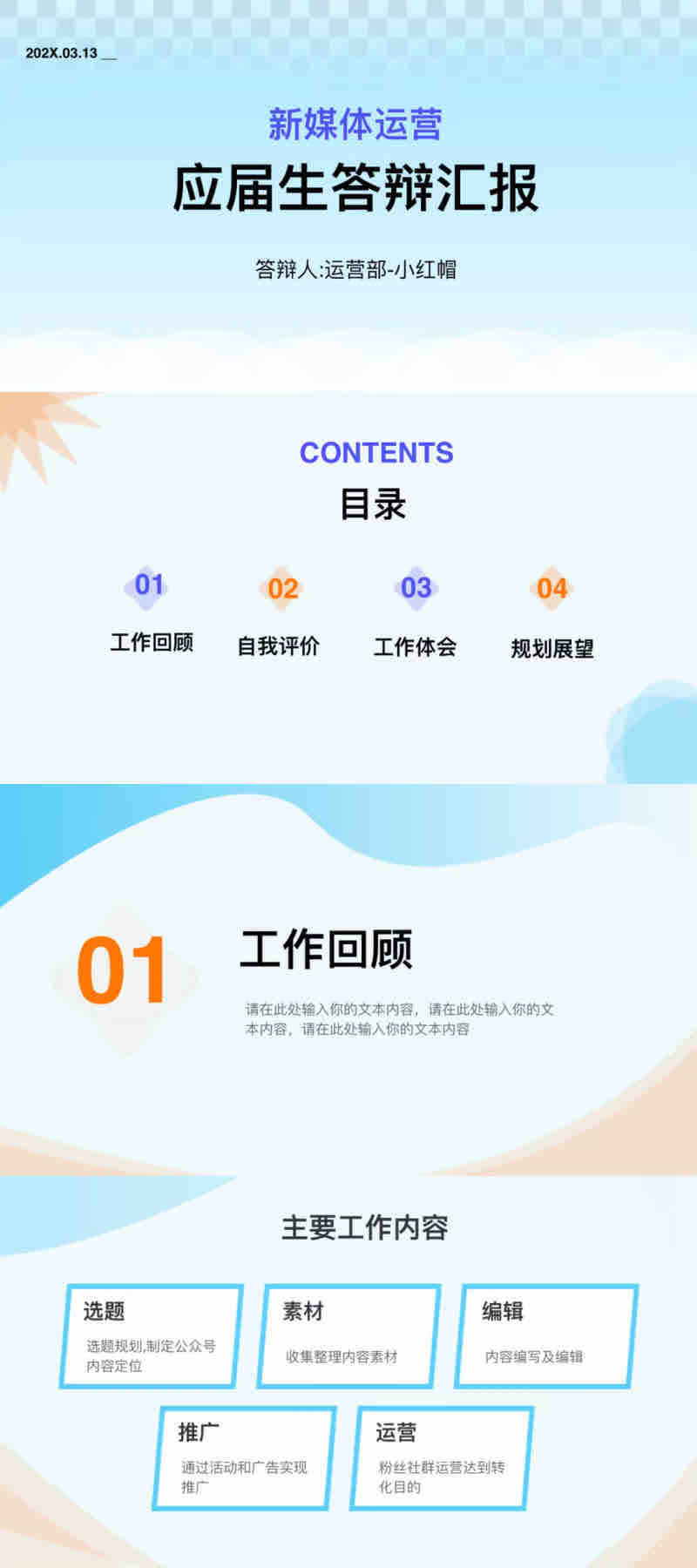 不会做答辩PPT?这5个毕业答辩模板直接套用-天天办公网