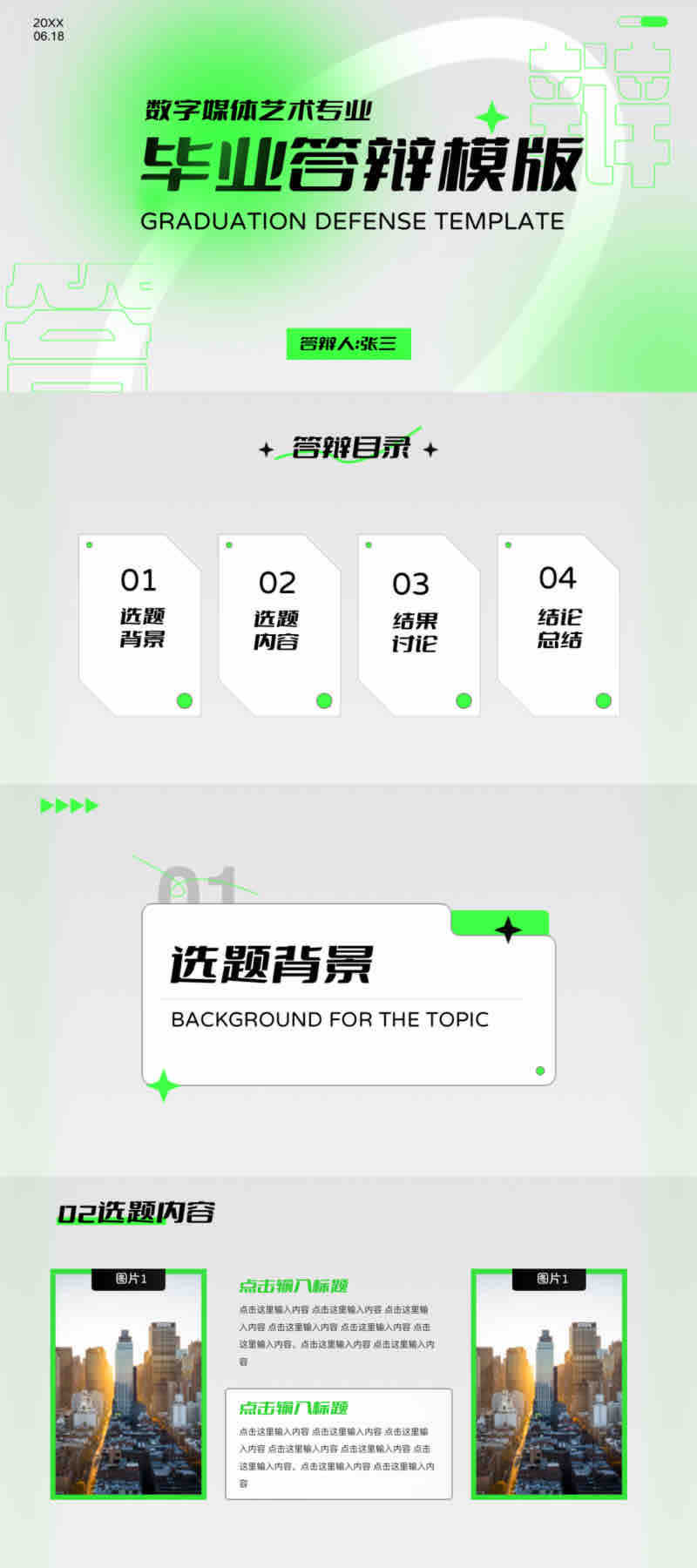 不会做答辩PPT?这5个毕业答辩模板直接套用-天天办公网