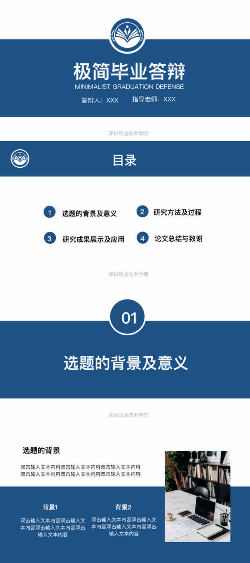 不会做答辩PPT?这5个毕业答辩模板直接套用-天天办公网