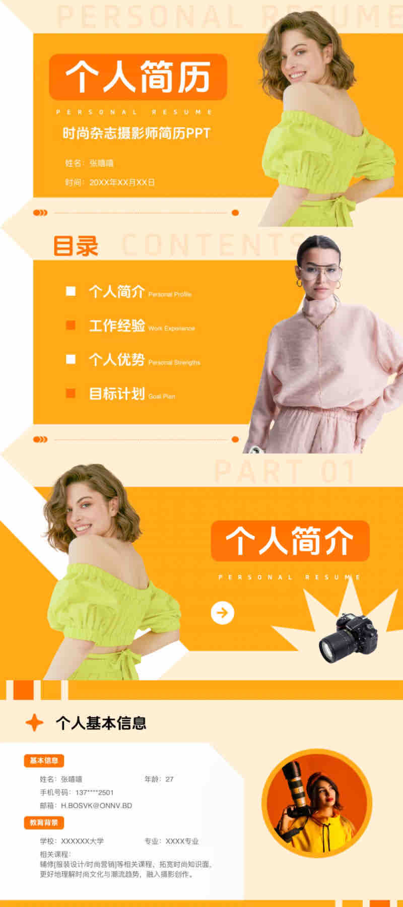 简历不再单调!5个创意PPT模版助你职场加分-天天办公网