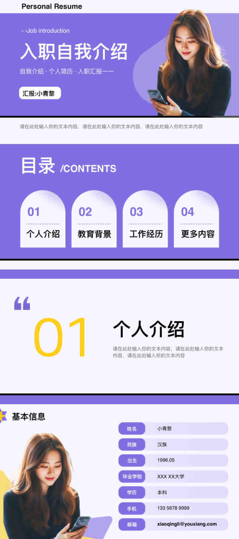 简历不再单调!5个创意PPT模版助你职场加分-天天办公网