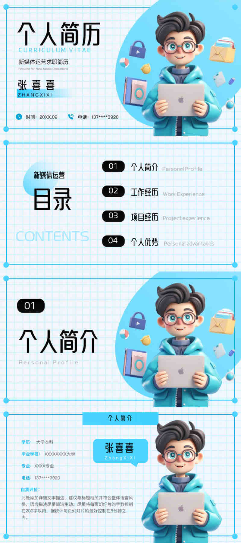 简历不再单调!5个创意PPT模版助你职场加分-天天办公网