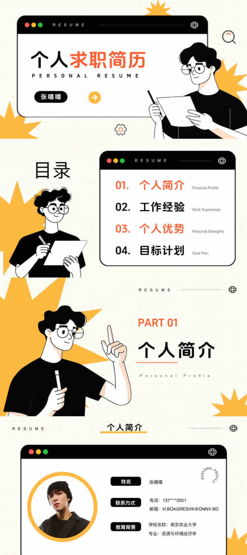 简历不再单调!5个创意PPT模版助你职场加分-天天办公网