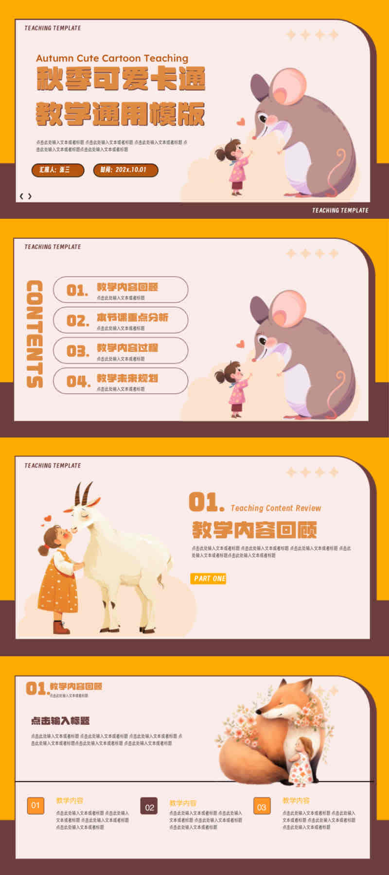 老师必备!最新PPT课件模板下载合集-天天办公网