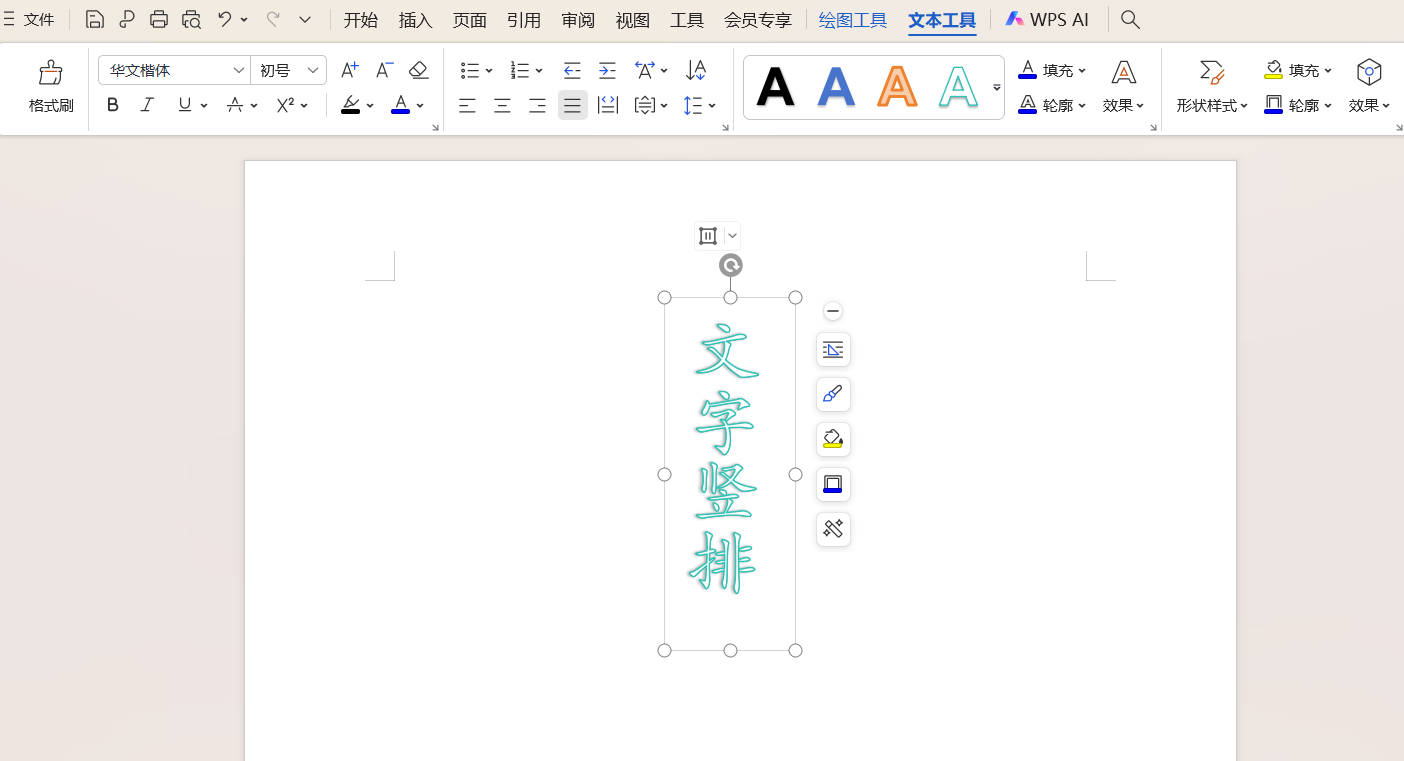 Word文字竖排原来这么简单?文本框轻松搞定! - 天天办公网