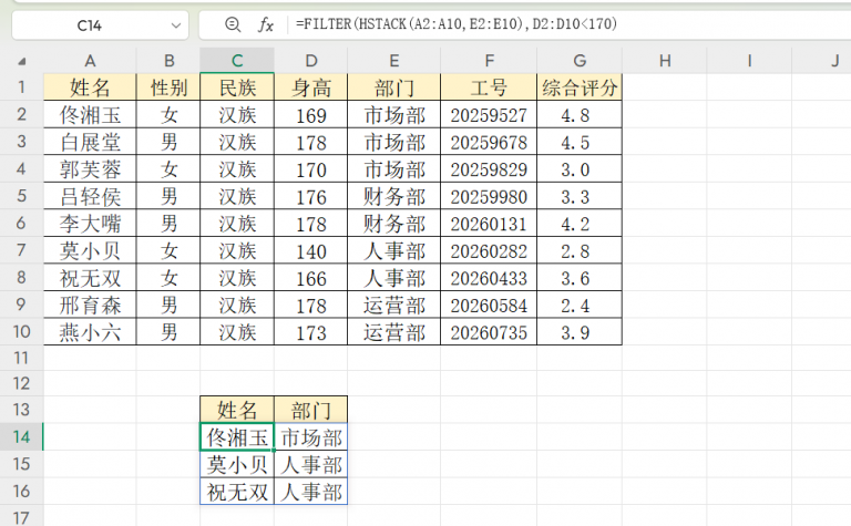 表格列筛选太麻烦？HSTACK+FILTER组合一键搞定 - 天天办公网