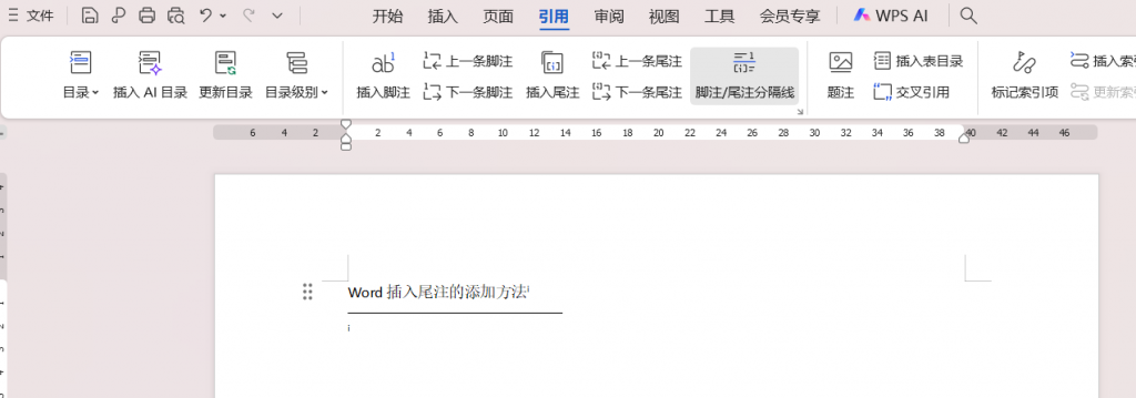 怎么设置Word中的脚注和尾注?一文讲明白 - 天天办公网