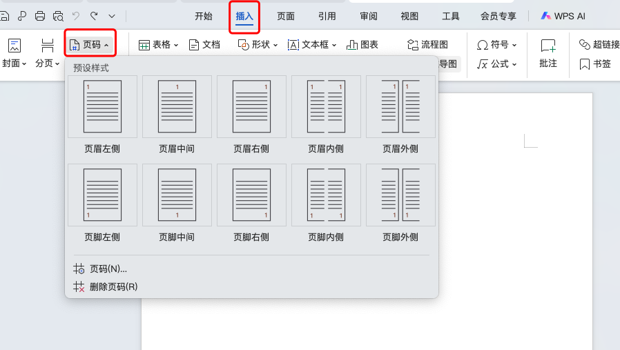 文档排版必会技巧!WPS中设置页码的正确方式来了-天天办公网