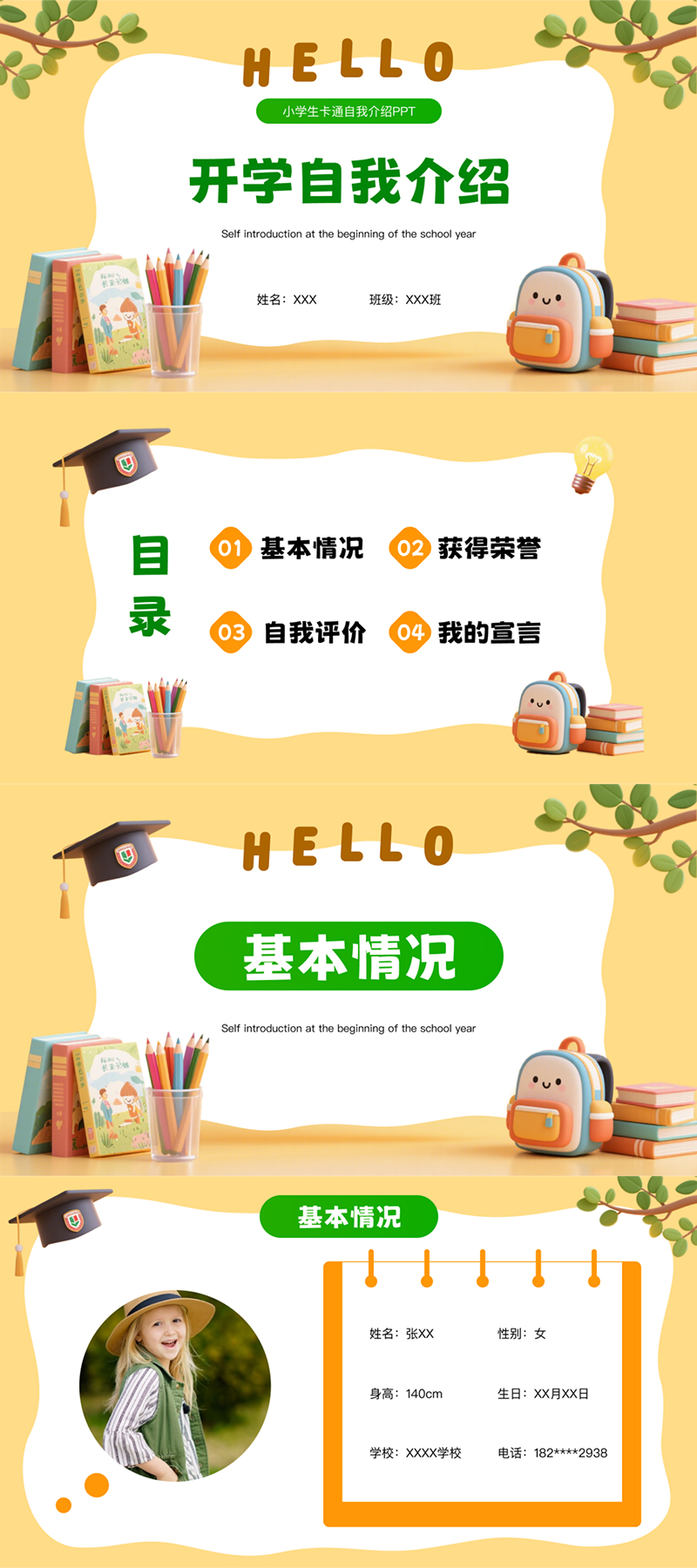 孩子第一次自我介绍?这5套PPT模版一用就出彩!-天天办公网