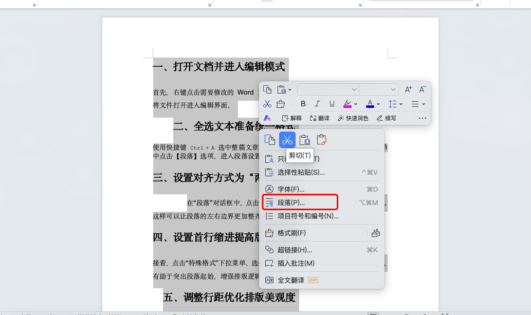 Word文档格式乱?5分钟学会段落快速对齐,老板都夸你细心!-天天办公网