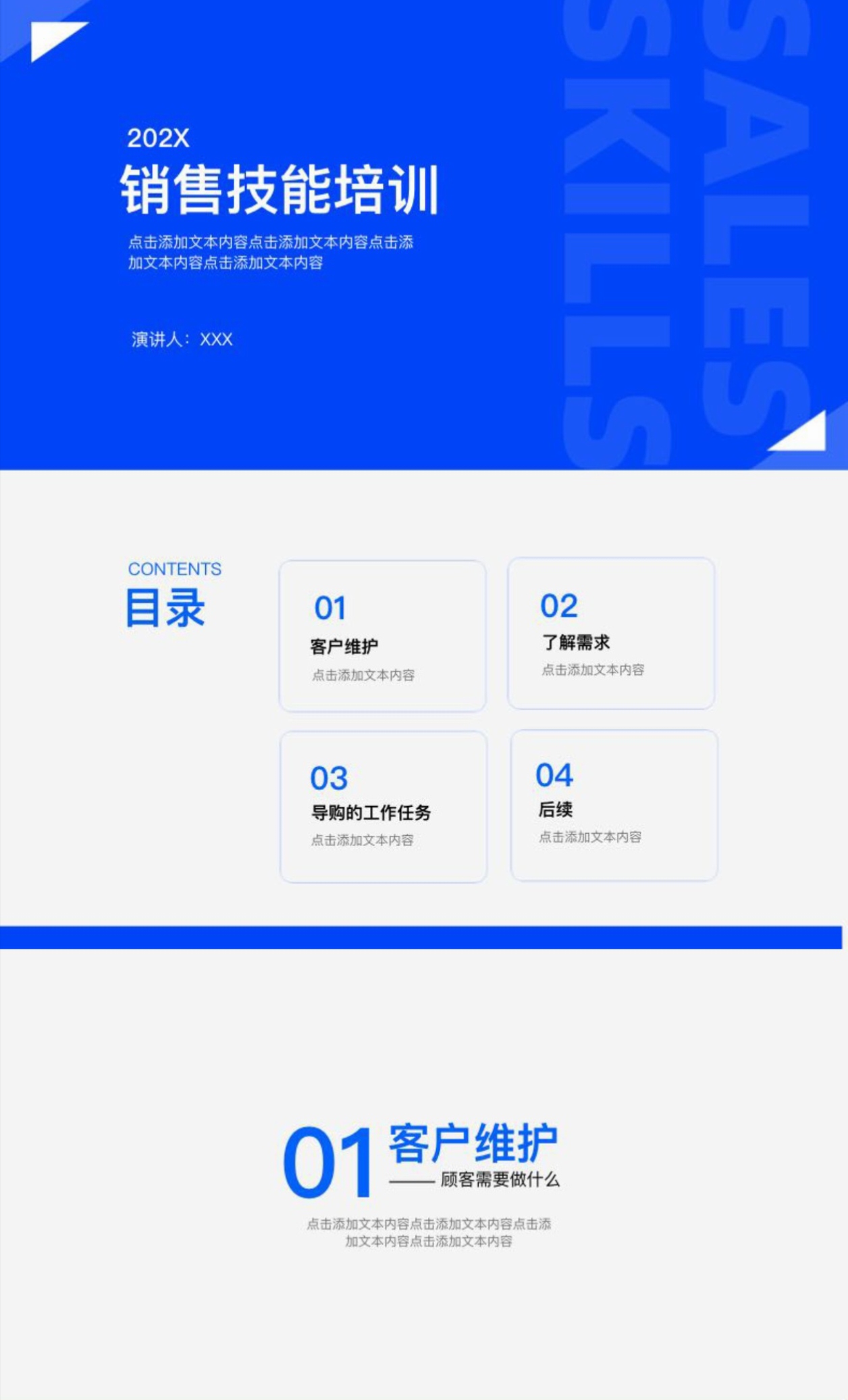 新手也能做好销售PPT:核心技巧+现成模板分享-天天办公网