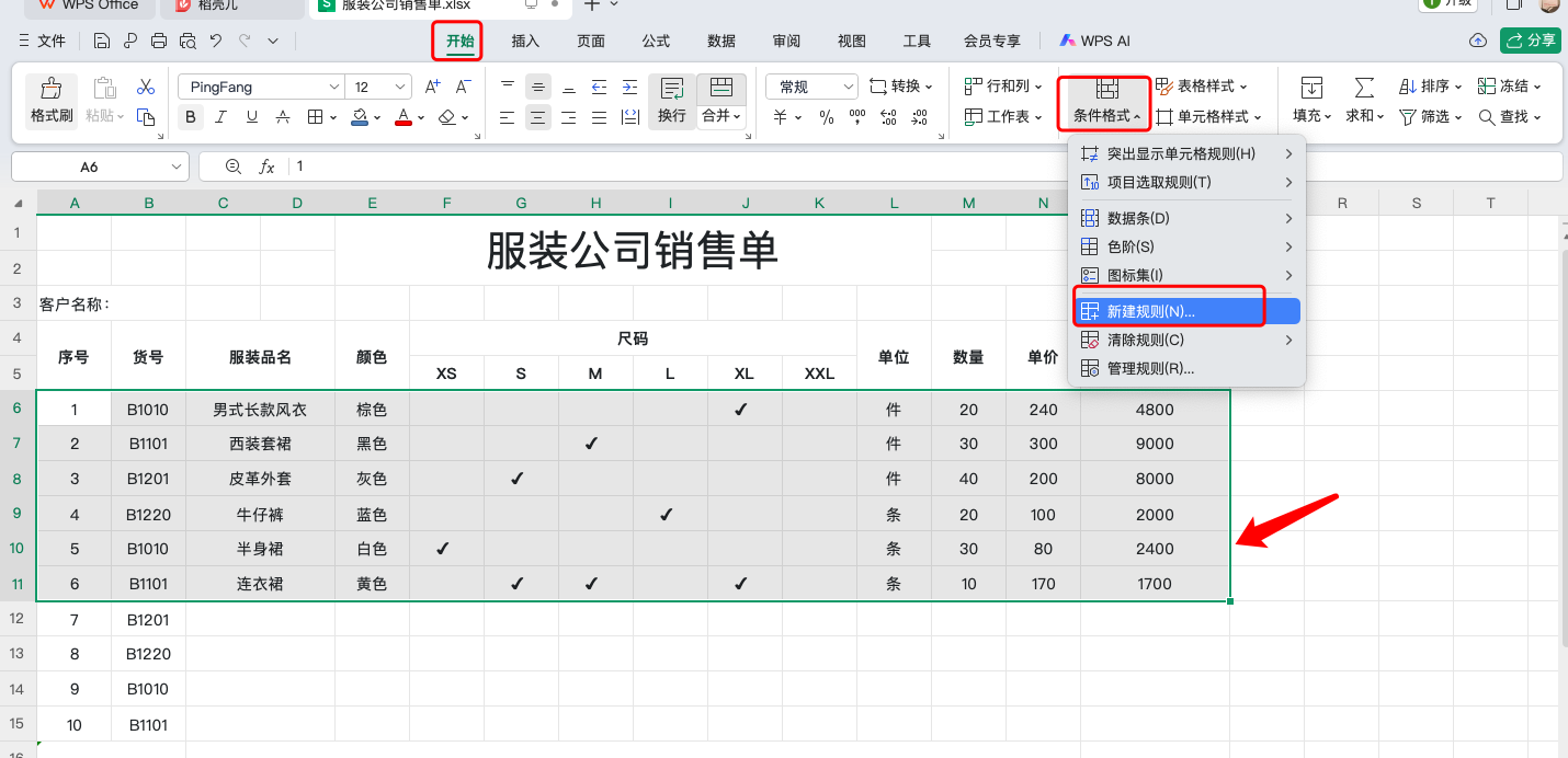 0基础也能学会!2种Excel隔行填色方法详细教程-天天办公网