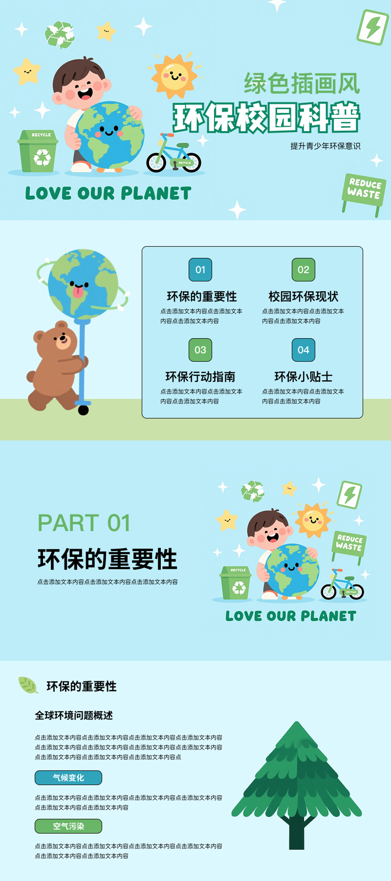 课件不出彩?这5套教育PPT模版让课堂焕然一新!-天天办公网