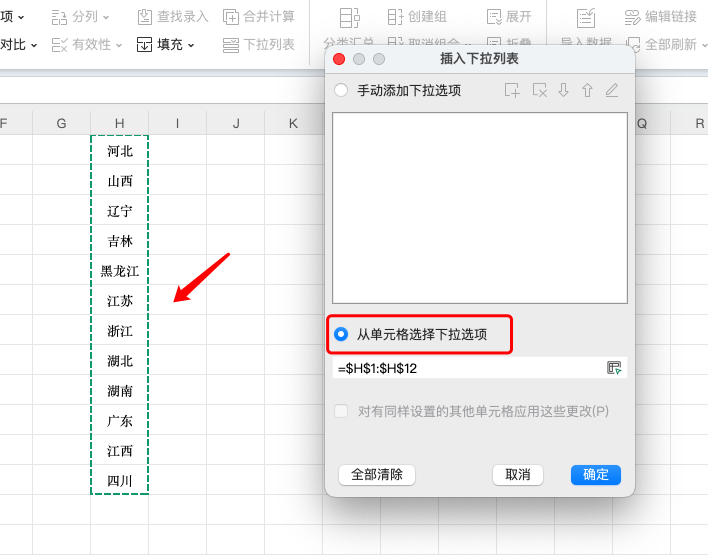 Excel数据验证技巧:如何快速设置下拉选项?-天天办公网