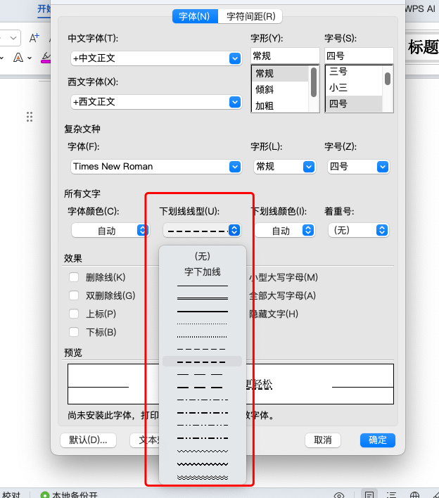 新手必看!WPS文字快速添加下划线的三种方法-天天办公网