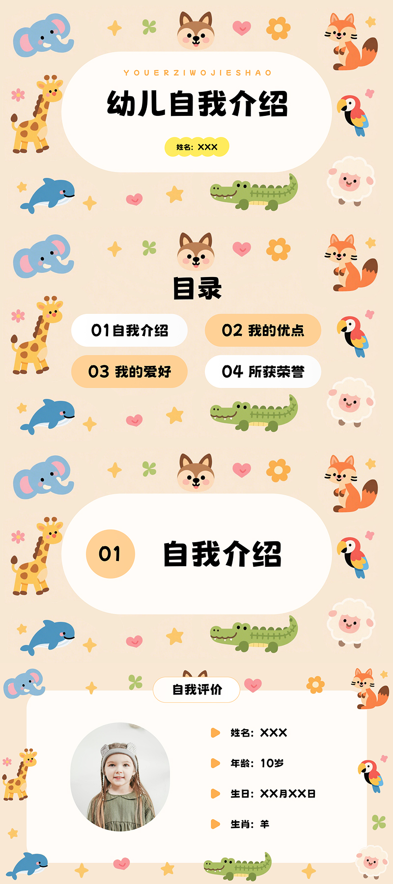 孩子第一次自我介绍?这5套PPT模版一用就出彩!-天天办公网
