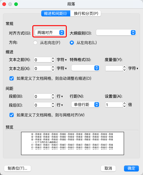 Word文档格式乱?5分钟学会段落快速对齐,老板都夸你细心!-天天办公网