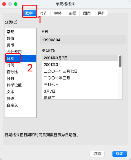 Excel 日期乱七八糟?一文教你设置成年/月/日,干净又专业!-天天办公网