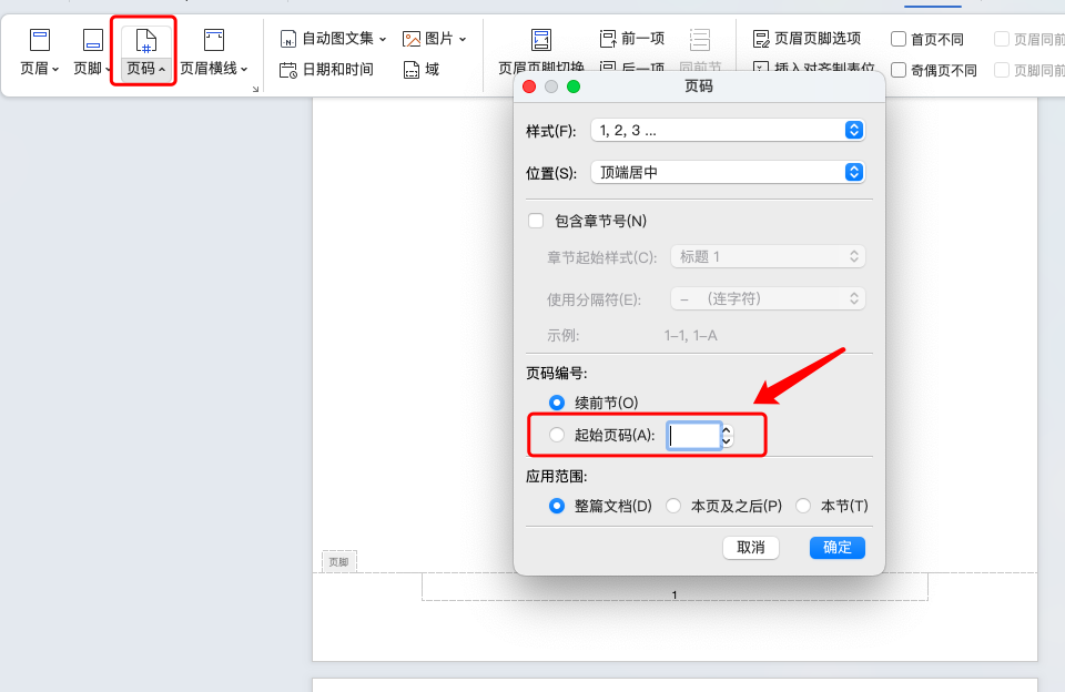 文档排版必会技巧!WPS中设置页码的正确方式来了-天天办公网