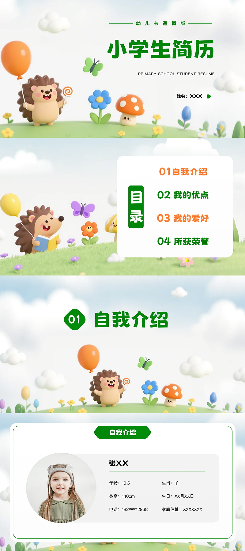 孩子第一次自我介绍?这5套PPT模版一用就出彩!-天天办公网